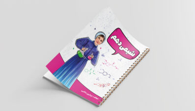 جزوه شیمی دهم
